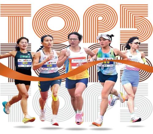 双城记之“东成西就”中国马拉松大众女子选手最新版TOP5诞生